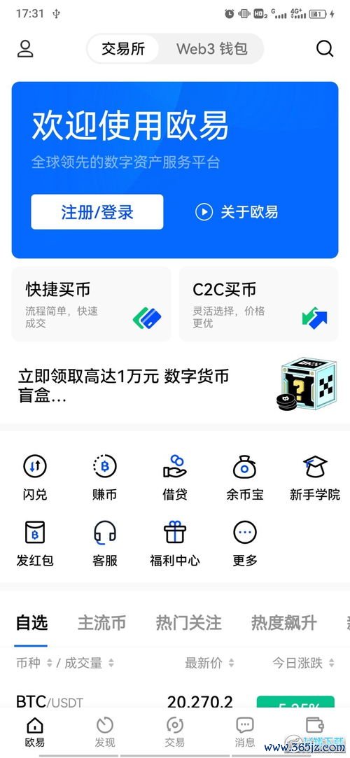 欧易下载并安装_新版欧易官网